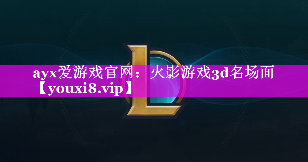 火影游戏3d名场面