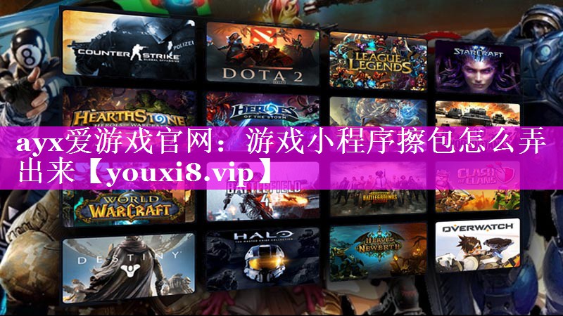 游戏小程序擦包怎么弄出来